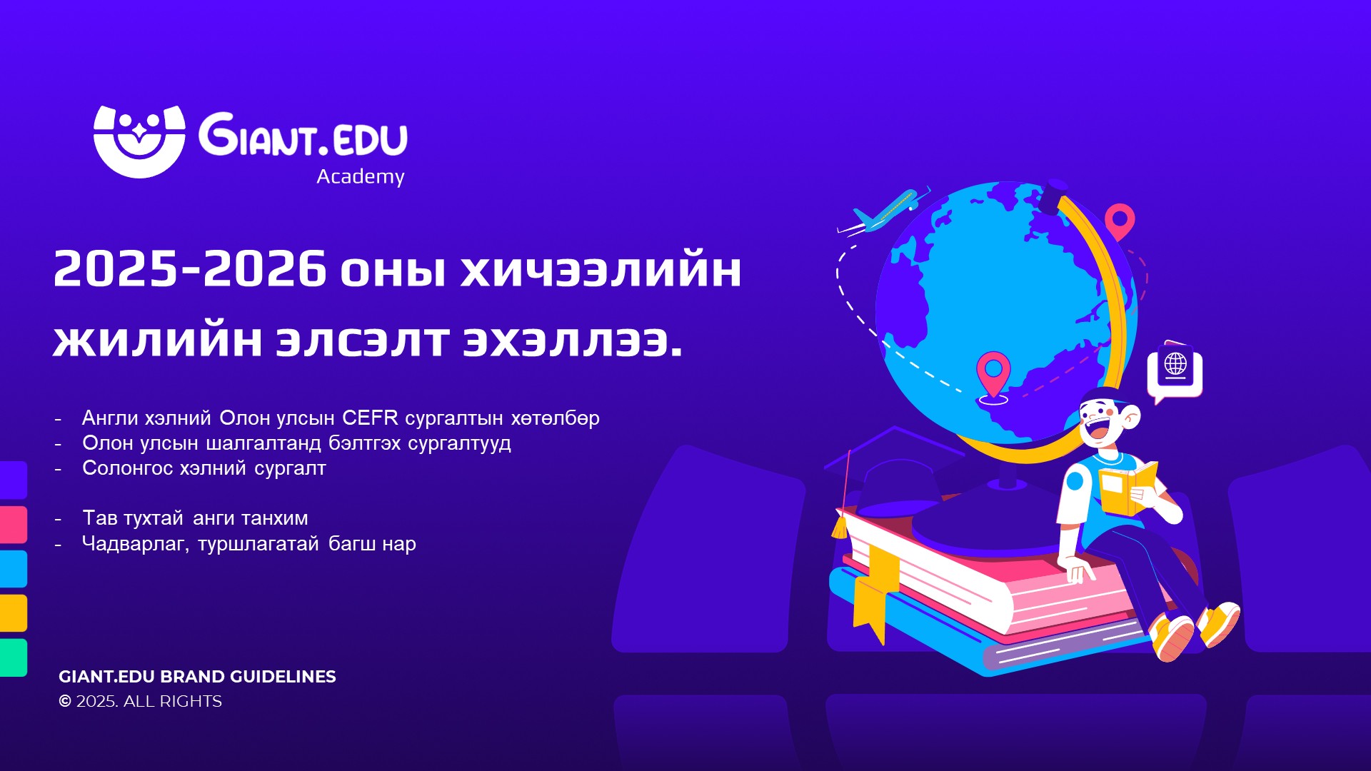 Giant Edu cover