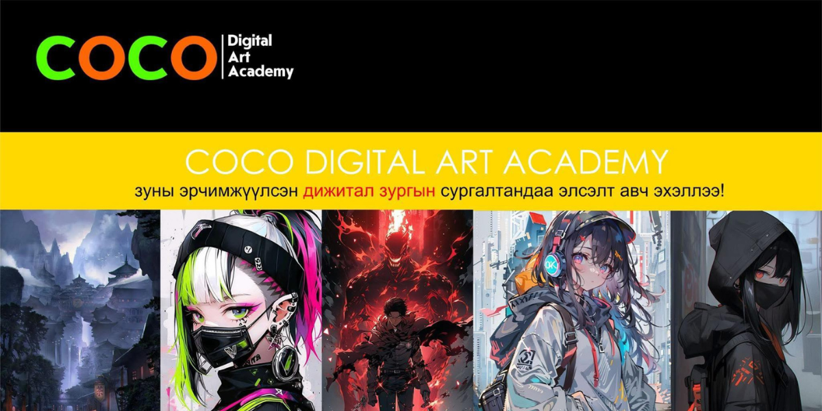 Coco Digital Art Academy cover